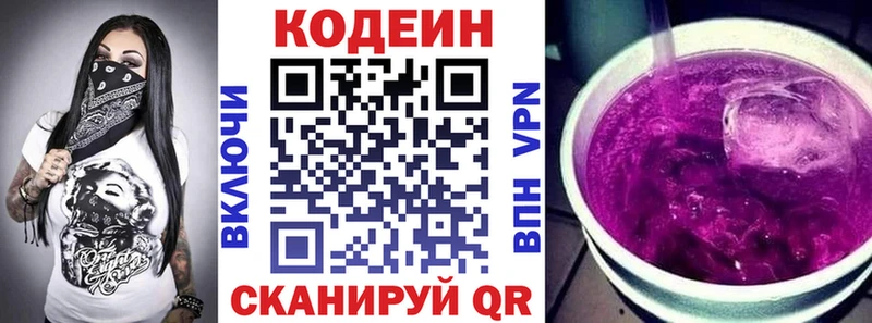 Codein напиток Lean (лин)  Мамадыш 